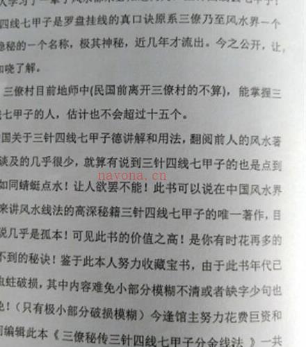 G447三僚秘传三针四线七甲子分金线法PDF电子书上下册