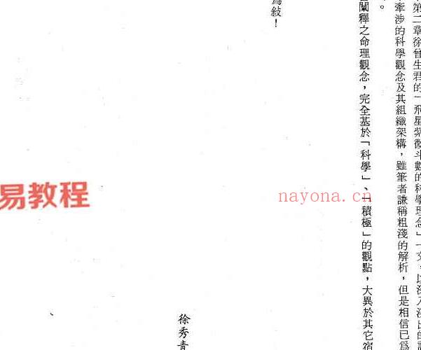 徐曾生-紫微探真.pdf 330页 百度云下载!