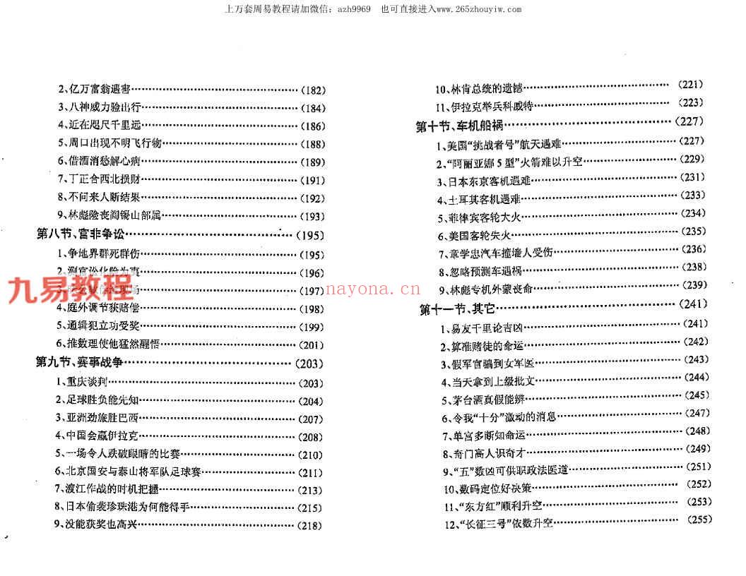 刘氏神数实战案例.pdf 349页