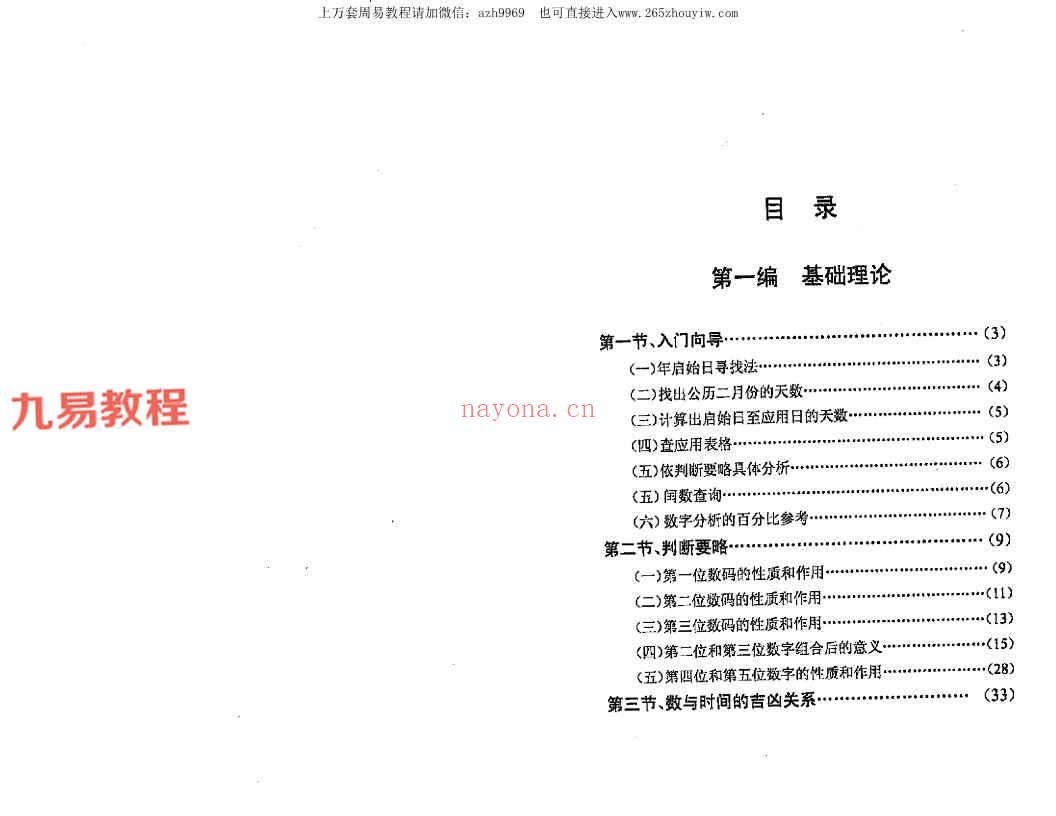 刘氏神数实战案例.pdf 349页