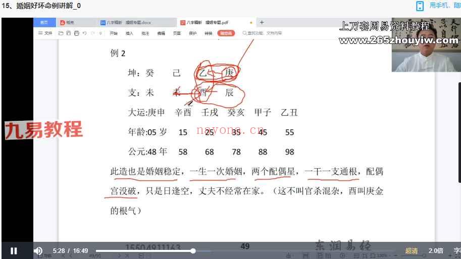 木易老师八字4套视频123集