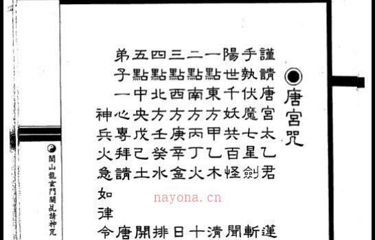 图片[5]_符咒古籍 法玄山人着《咒语指诀秘鉴》电子书PDF（289页）_易经玄学资料网