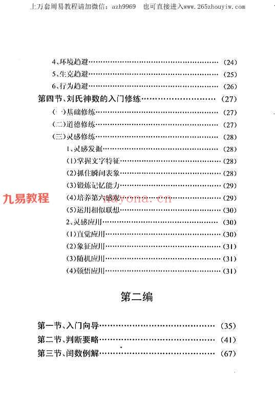刘氏神数秘谱.pdf 398页