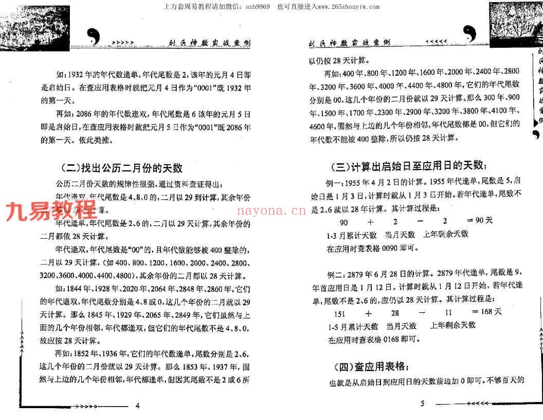 刘氏神数实战案例.pdf 349页