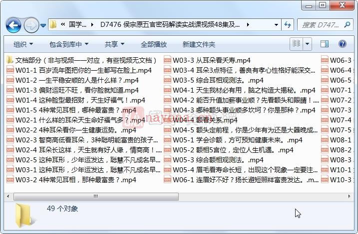 侯宗原五官密码解读实战课视频48集约19.5小时及资料百度网盘分享