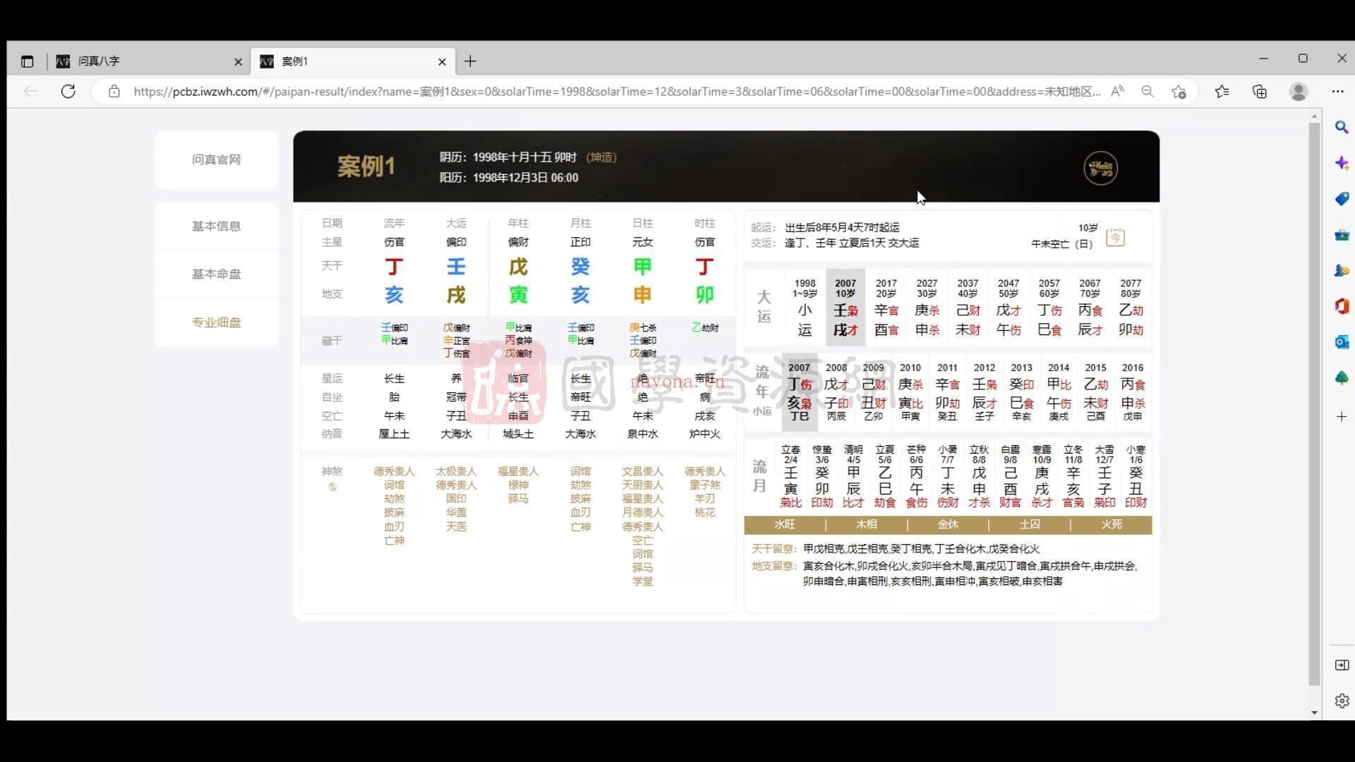 丰道人2022年冬命理传承课程视频15集（约25.5小时）百度网盘分享