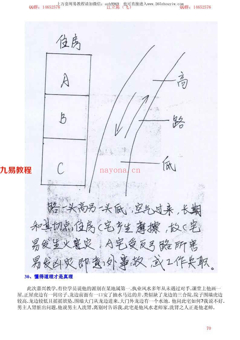 胡一鸣形峦风水上、中、下89页.pdf