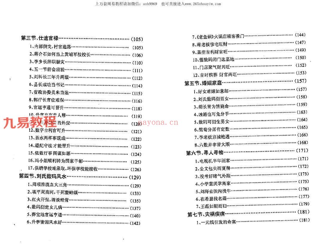 刘氏神数实战案例.pdf 349页