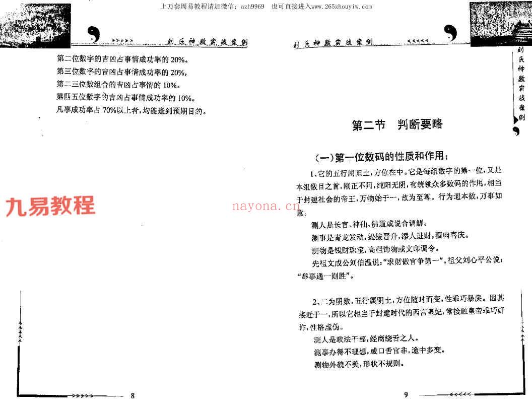 刘氏神数实战案例.pdf 349页