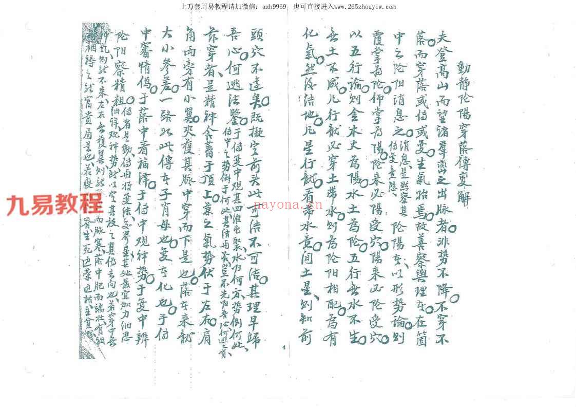 严可珍授徒《望气寻真诀》97页双面版pdf