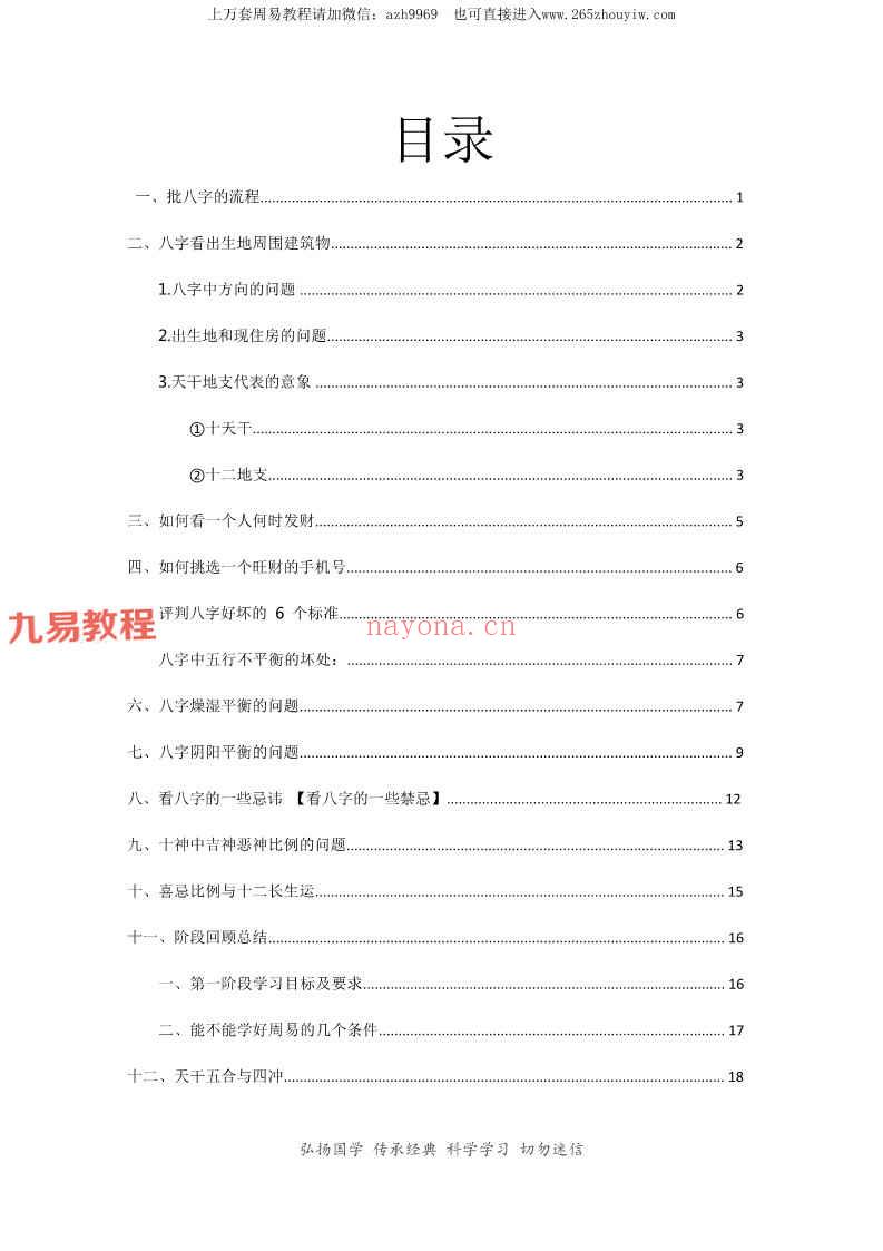 九龙道长网络班第1-47课笔记PDF电子书 142页