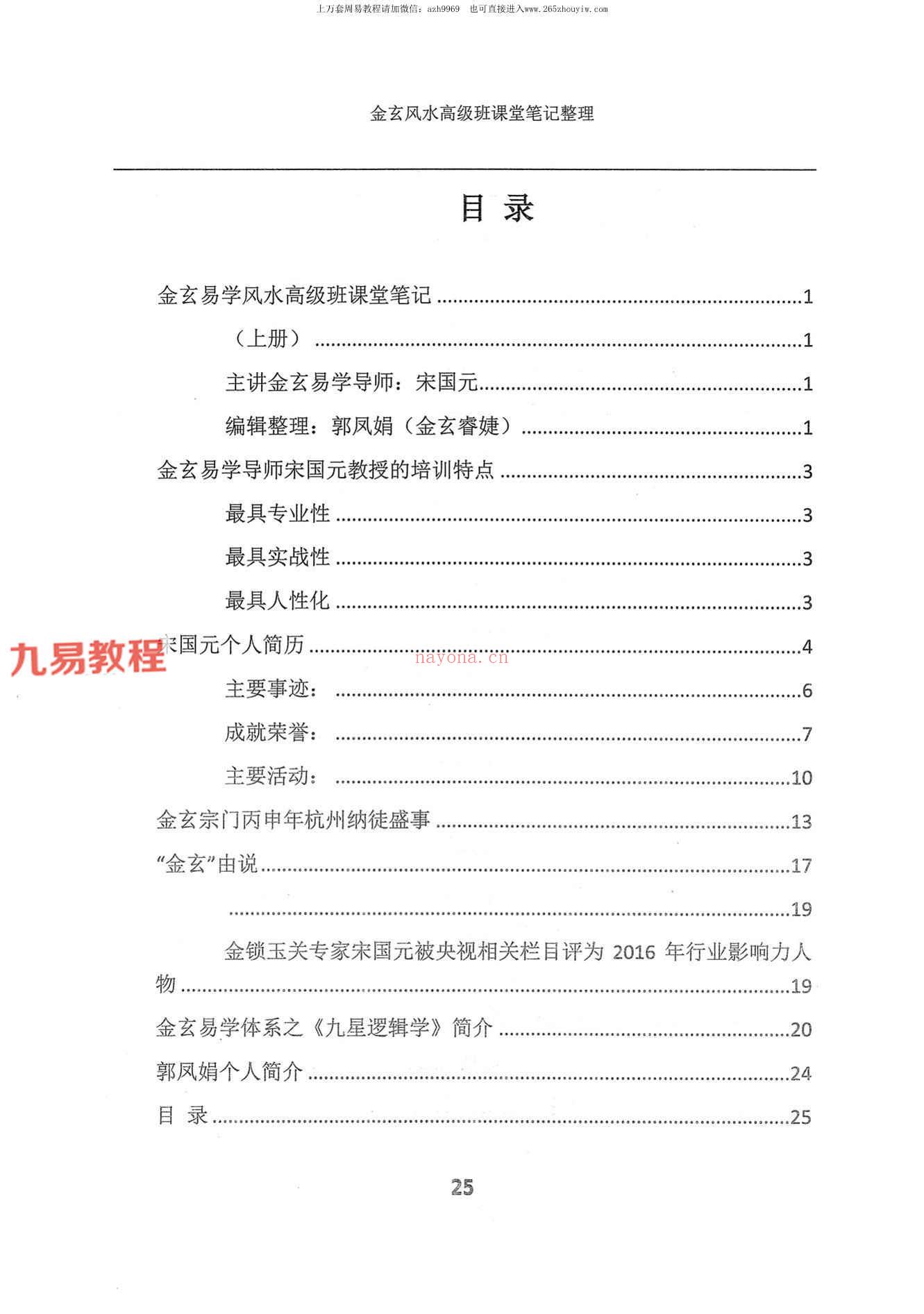 宋国元金玄风水高级班笔记上下册pdf 约455页