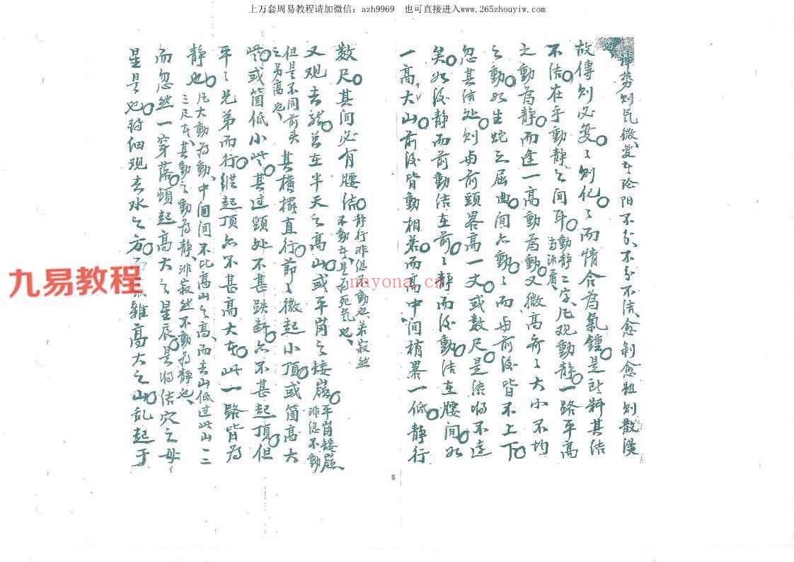 严可珍授徒《望气寻真诀》97页双面版pdf