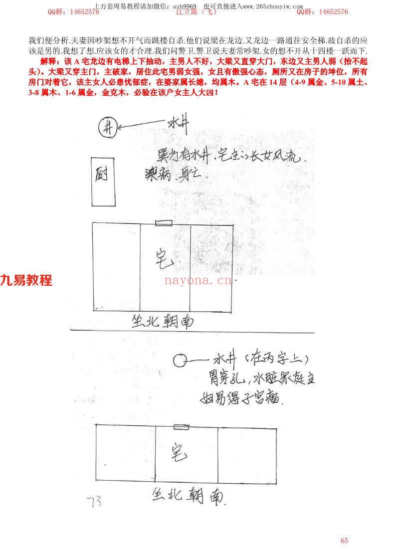 胡一鸣形峦风水上、中、下89页.pdf