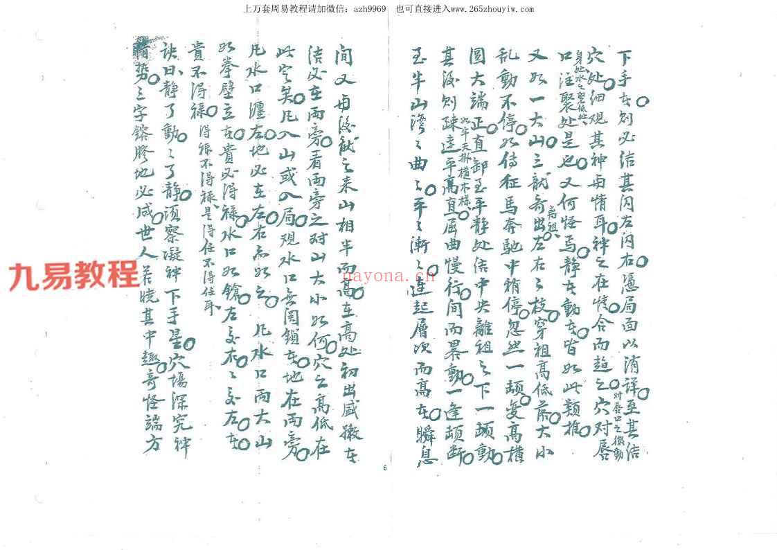 严可珍授徒《望气寻真诀》97页双面版pdf