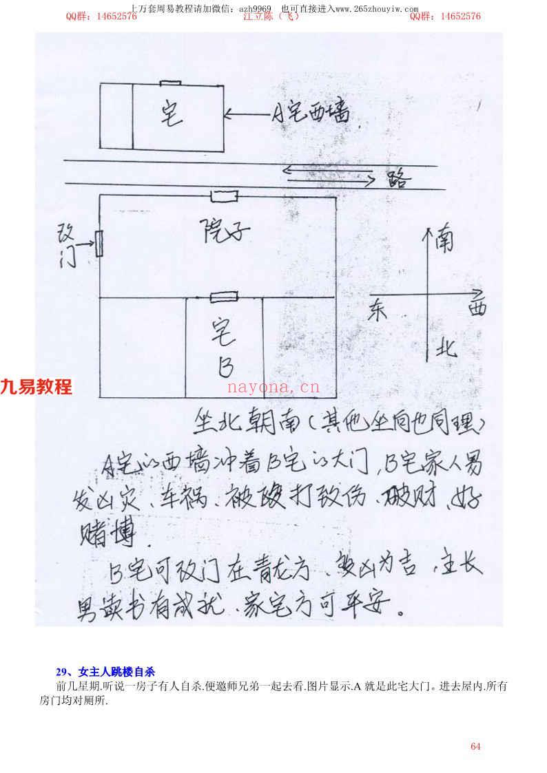 胡一鸣形峦风水上、中、下89页.pdf