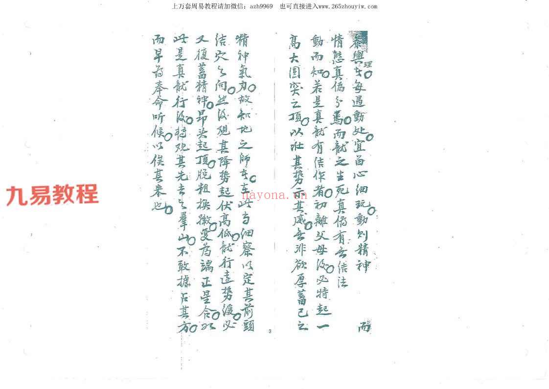 严可珍授徒《望气寻真诀》97页双面版pdf