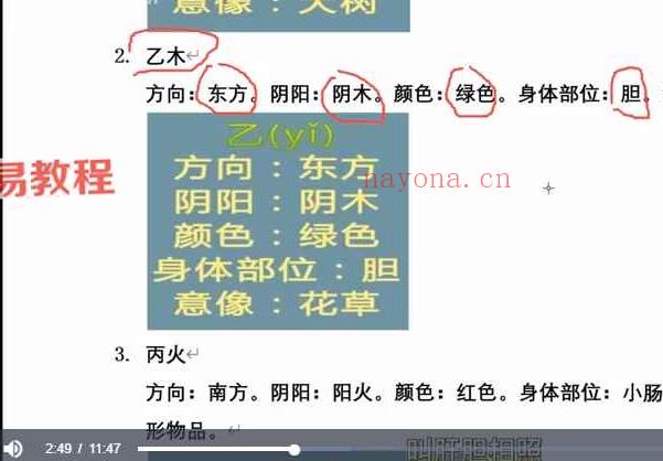 凤阳轩《四柱课程》37集视频