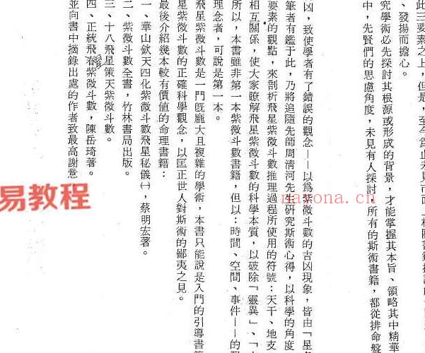 徐曾生-紫微探真.pdf 330页 百度云下载!