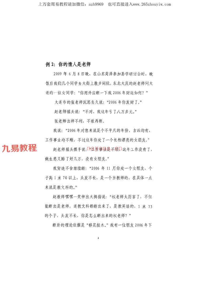 权冠宇-《外应案例集》pdf 158页