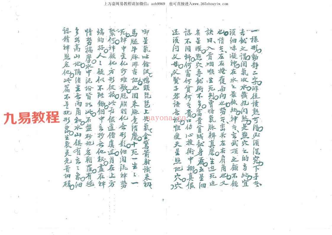 严可珍授徒《望气寻真诀》97页双面版pdf