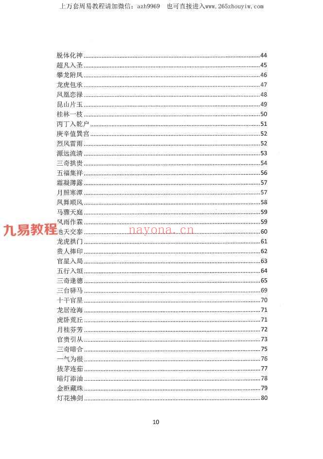 王咸炽《兰台妙选之大数据》pdf 346页