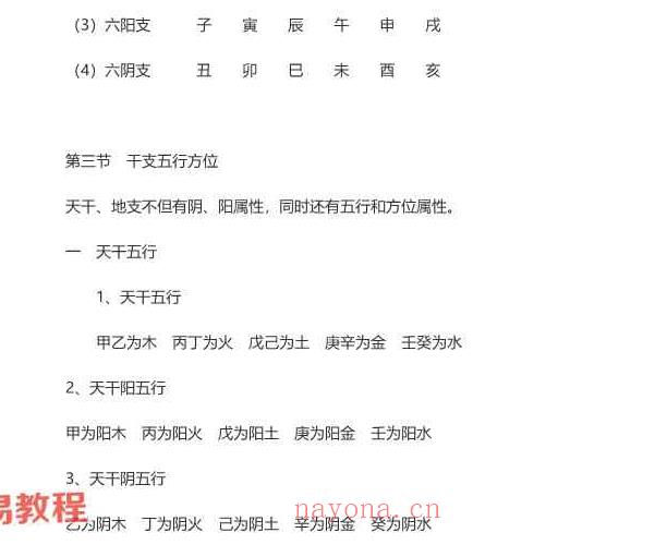 刘子铭老师八字课程录音22集+文档资料pdf