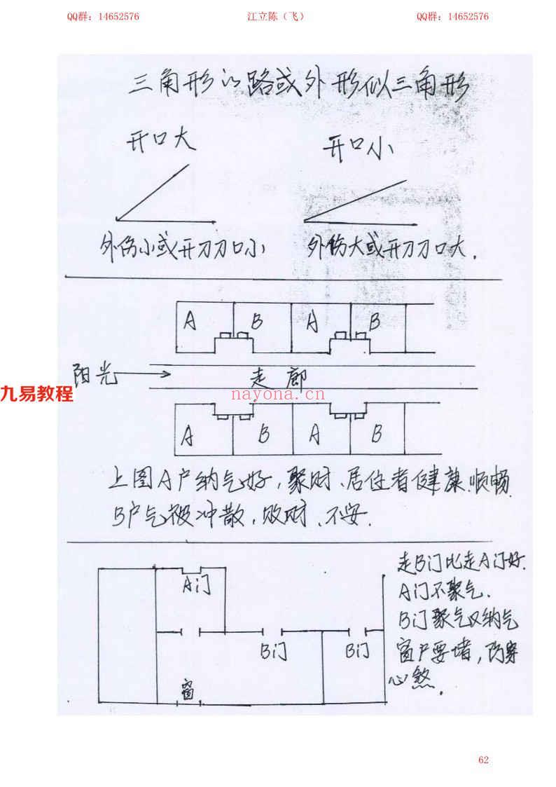 胡一鸣形峦风水上、中、下89页.pdf