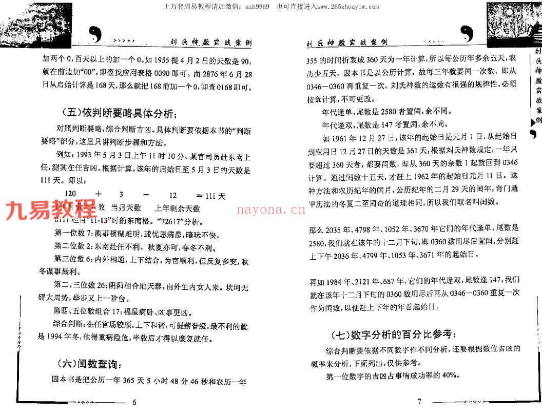 刘氏神数实战案例.pdf 349页