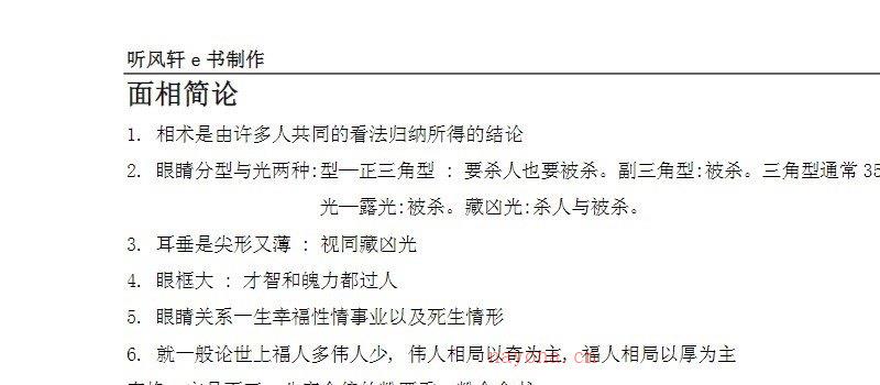 图片[4]_庄曜光主讲《手相面相学讲义》电子版PDF（68页）_易经玄学资料网