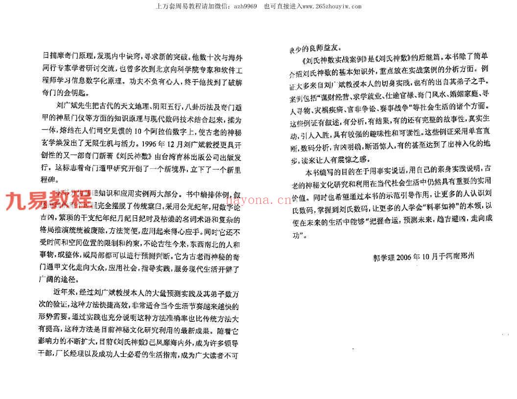 刘氏神数实战案例.pdf 349页