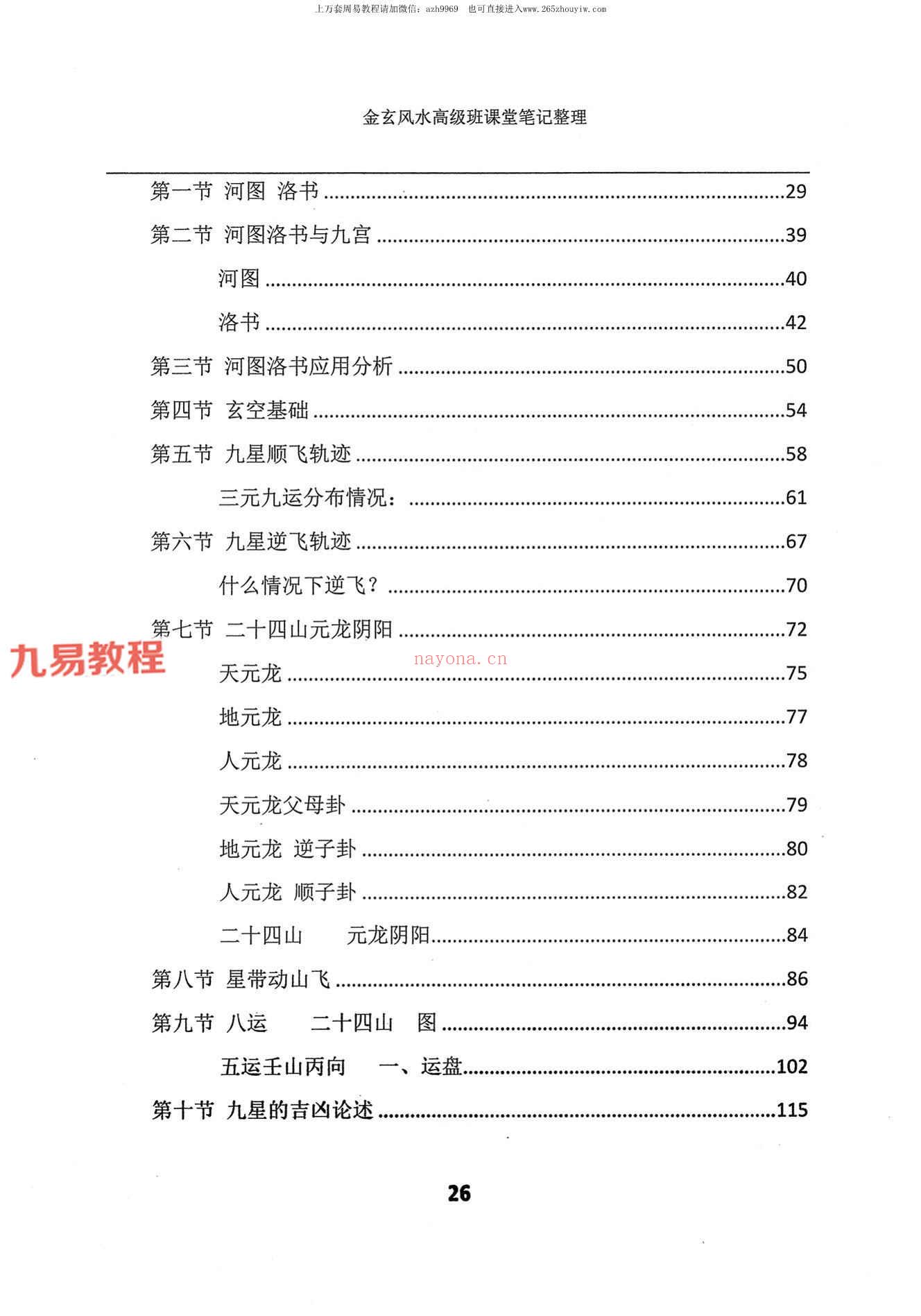 宋国元金玄风水高级班笔记上下册pdf 约455页