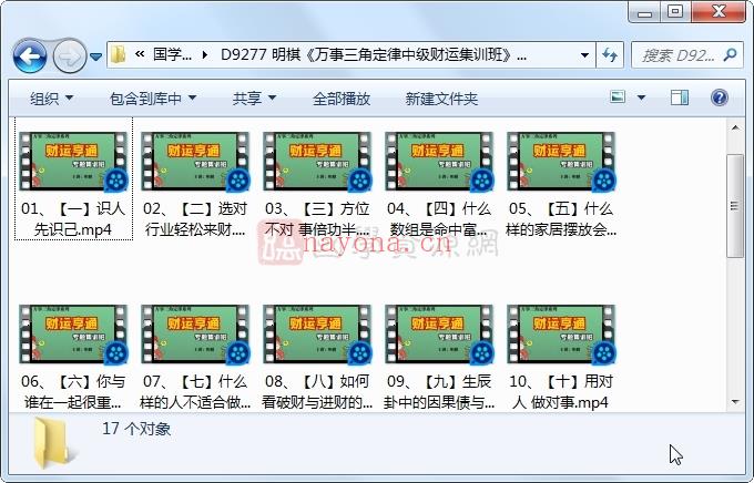 明棋《万事三角定律中级财运集训班》17集视频
