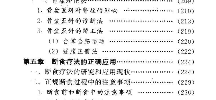 图片[4]_《奇特的断食疗法》电子版PDF（345页）_易经玄学资料网