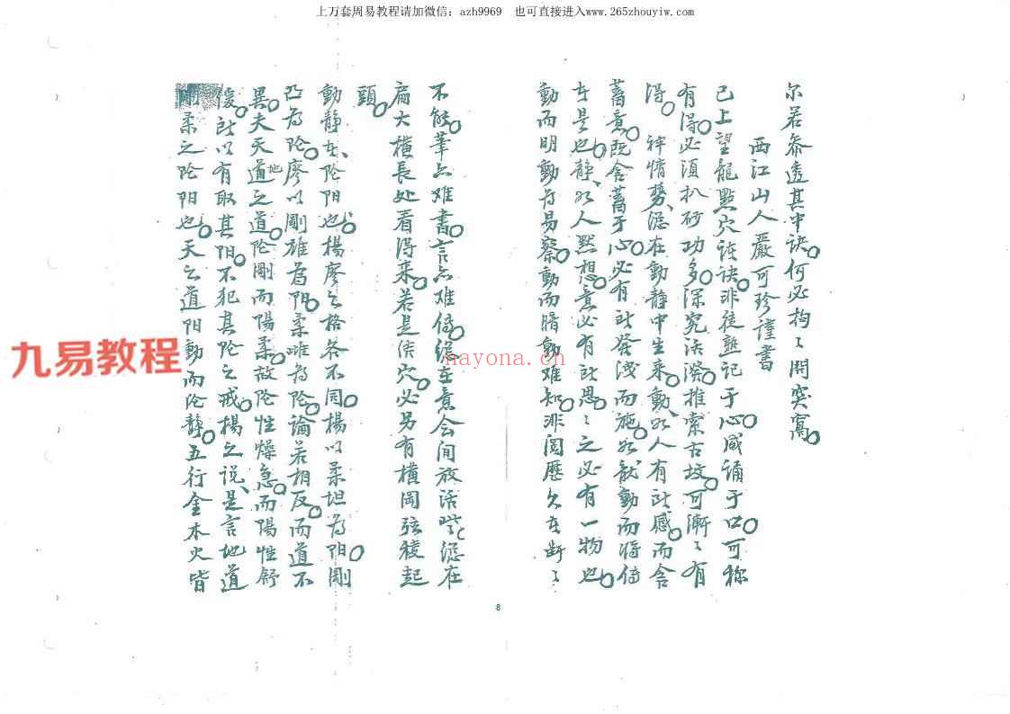 严可珍授徒《望气寻真诀》97页双面版pdf