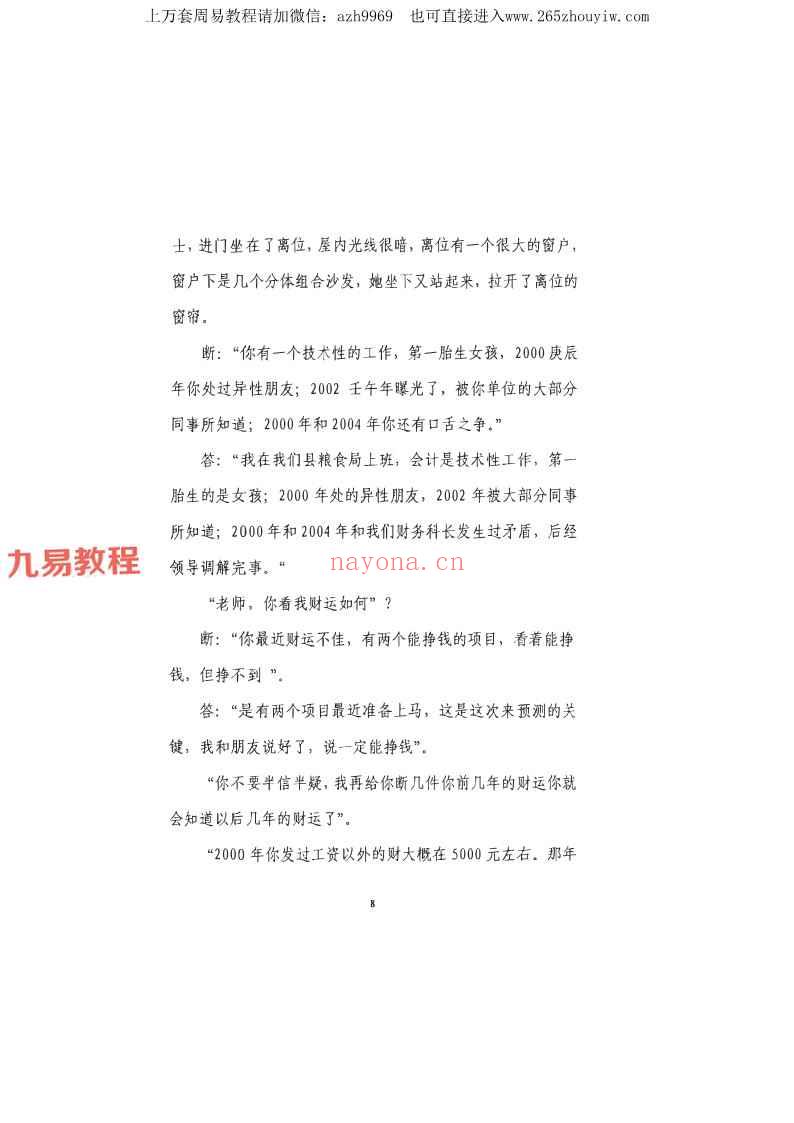 权冠宇-《外应案例集》pdf 158页