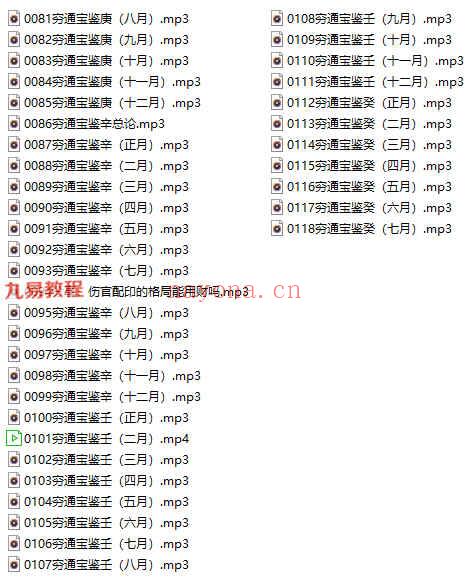 三林道长讲八字古籍穷通宝鉴和子平真诠录音