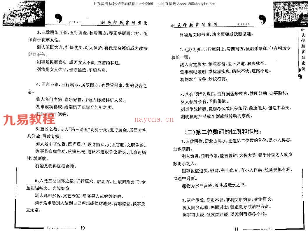 刘氏神数实战案例.pdf 349页