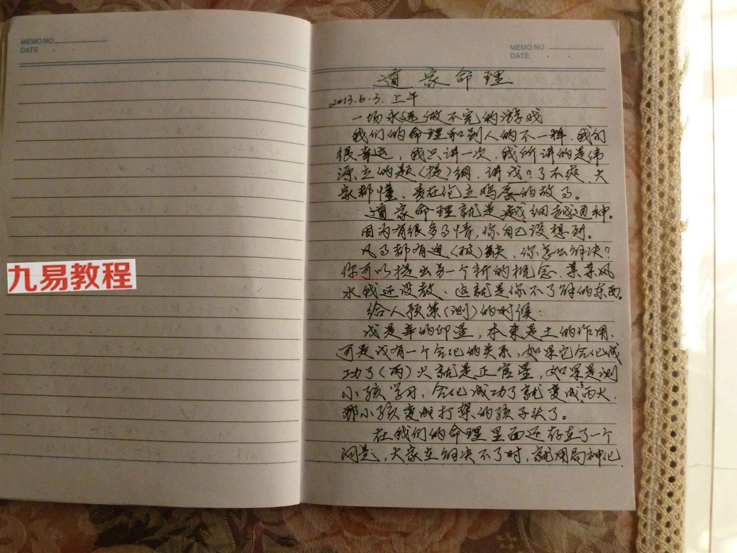 道家八字笔记pdf 59页