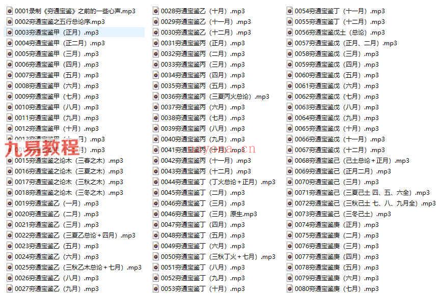 三林道长讲八字古籍穷通宝鉴和子平真诠录音