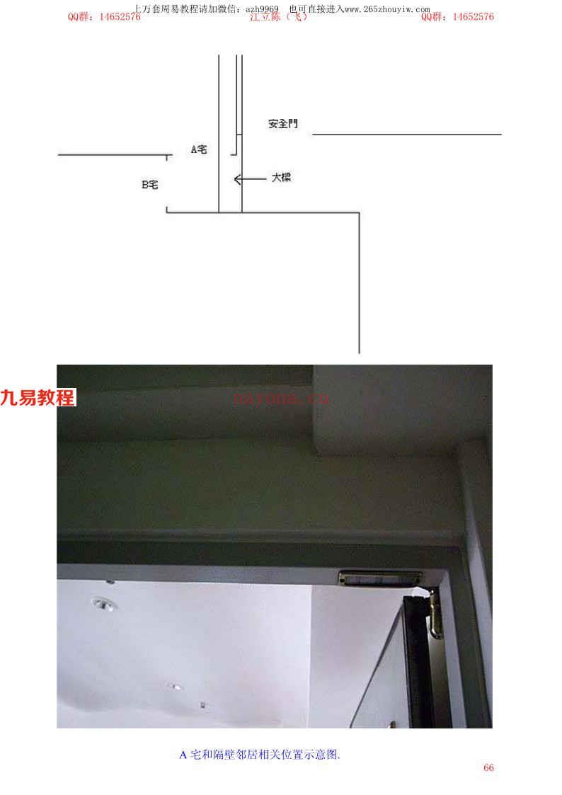 胡一鸣形峦风水上、中、下89页.pdf