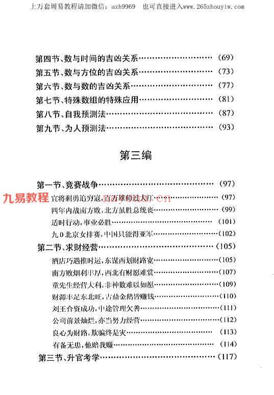 刘氏神数秘谱.pdf 398页