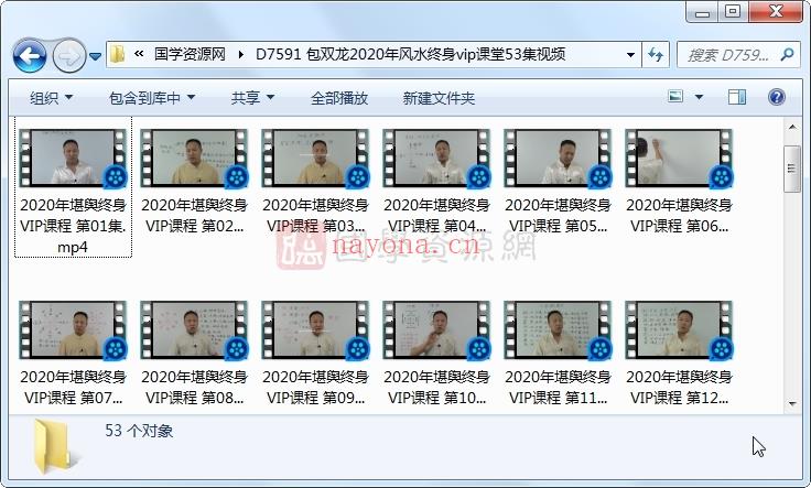 包双龙2020年风水终身vip课堂53集视频（约14.5小时）百度网盘分享