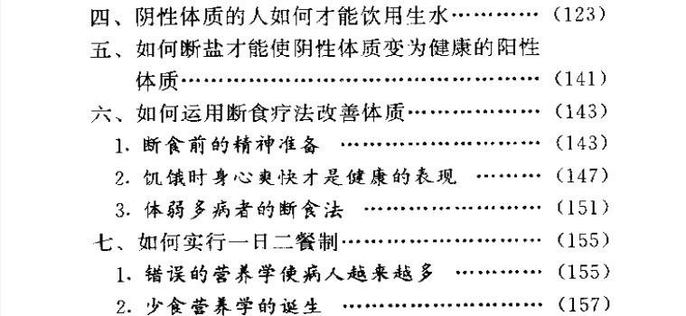 图片[3]_《奇特的断食疗法》电子版PDF（345页）_易经玄学资料网