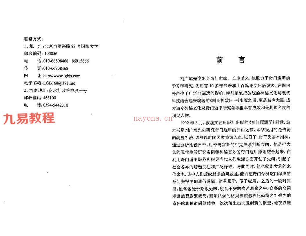 刘氏神数实战案例.pdf 349页