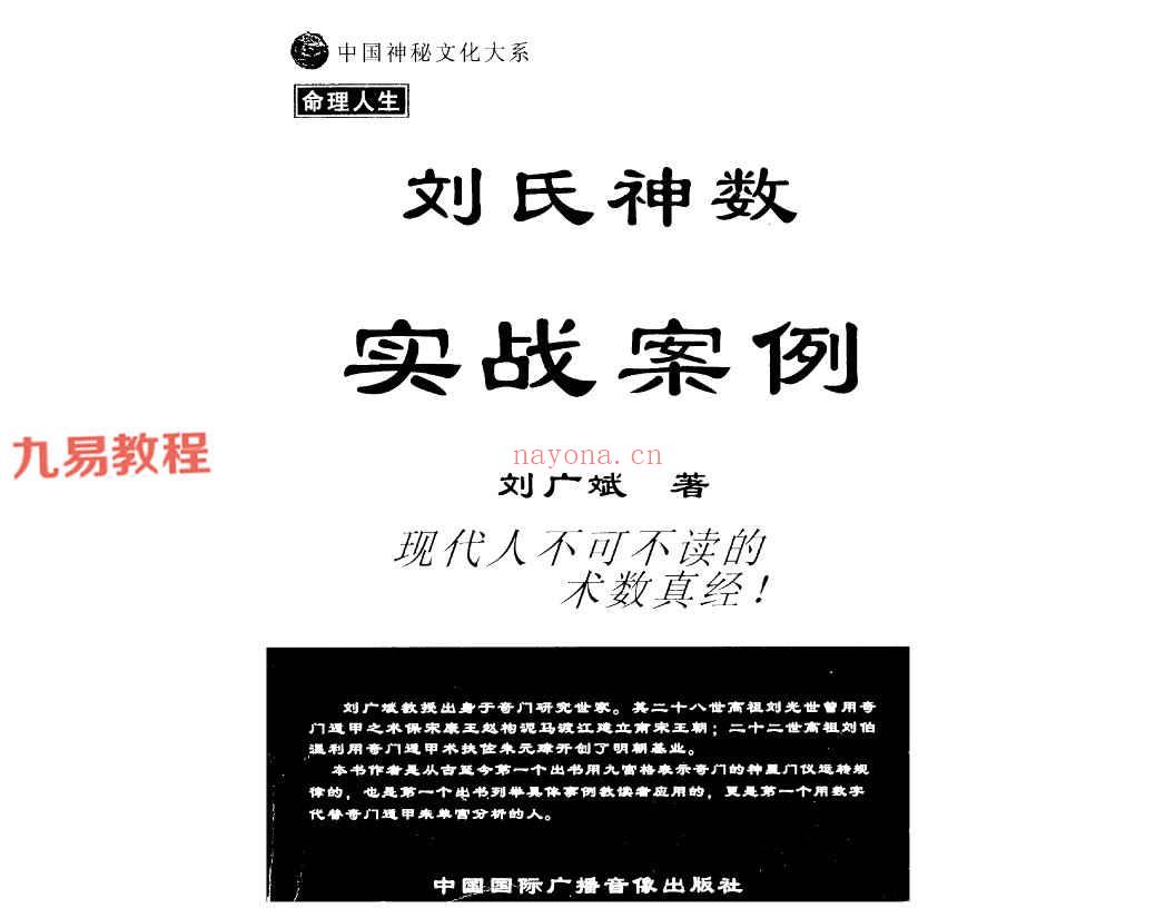 刘氏神数实战案例.pdf 349页