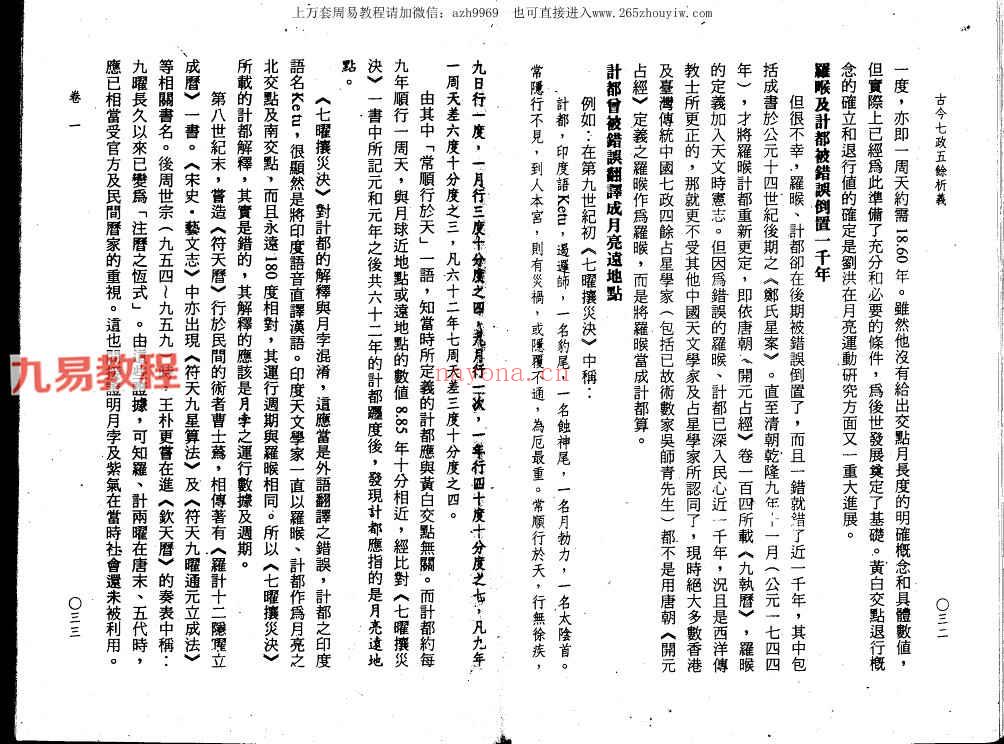郭中豪-古今七政五余析义.pdf 419页