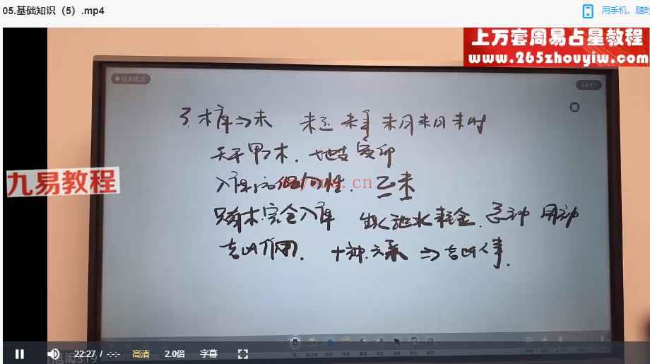 旭闳自然科学八字命理课程35集视频