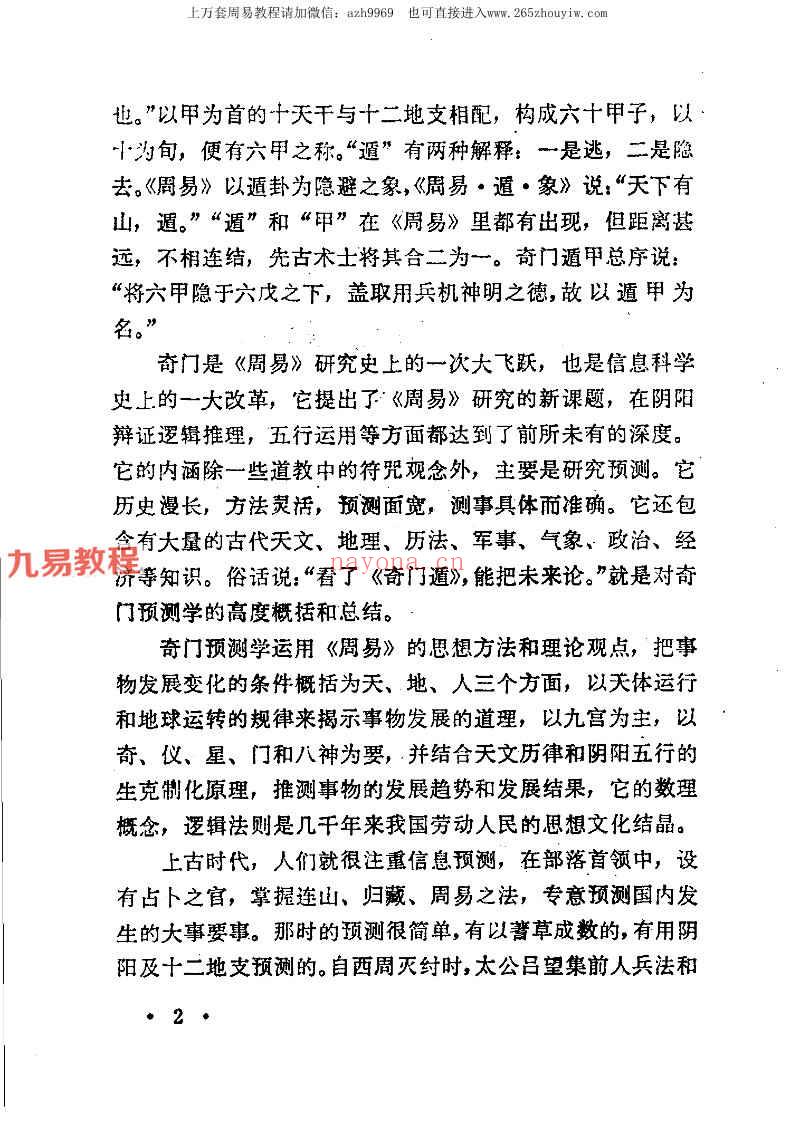 刘广斌 《奇门预测学》.pdf 372页