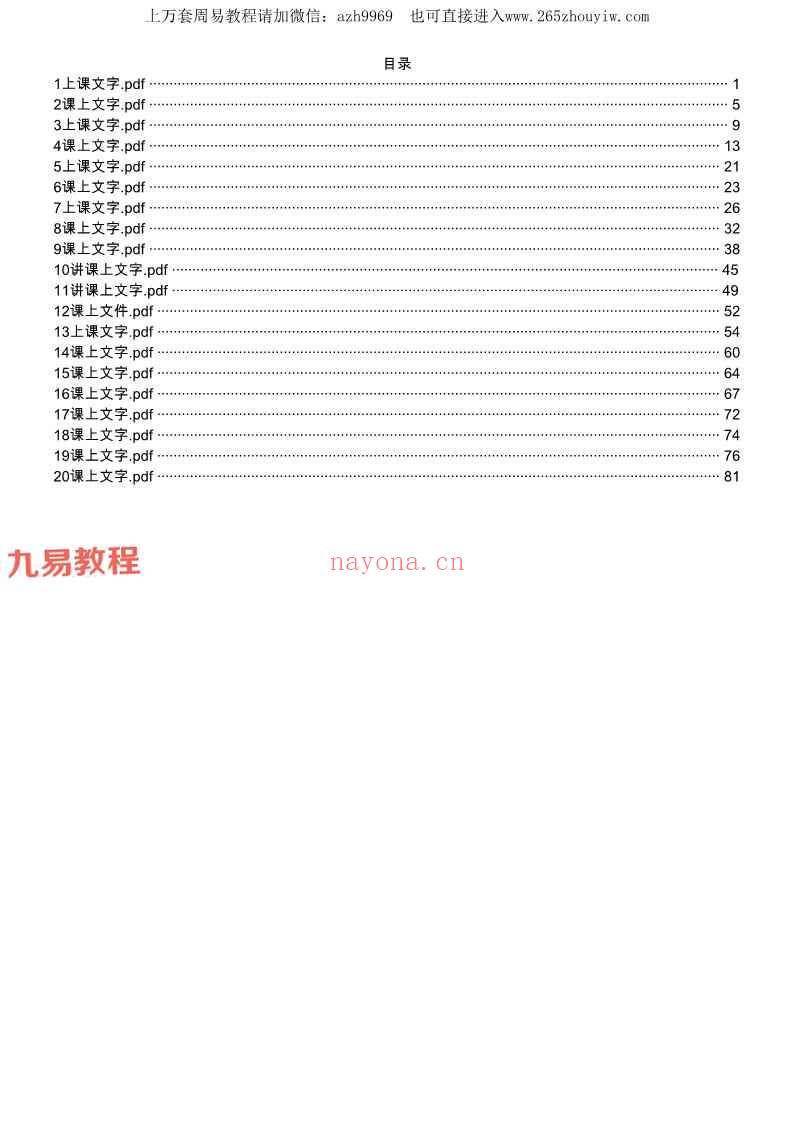 刘子铭金锁玉关风水学录音20集加配套文字pdf